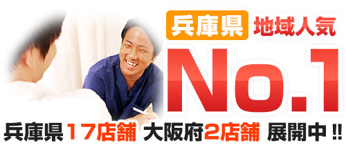 兵庫県：地域人気No1